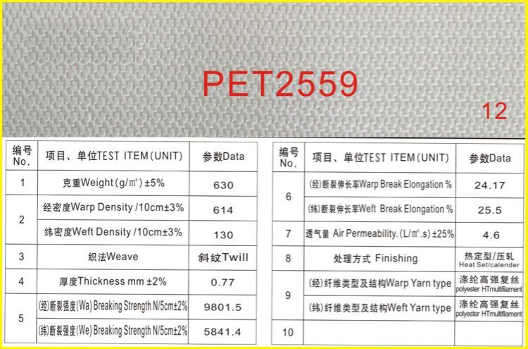 固液分離濾布