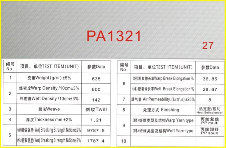 固液分離濾布